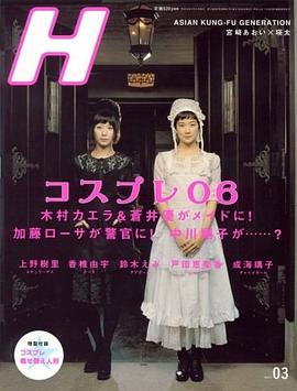 H (エイチ) 2006年 03月号 [雑誌]