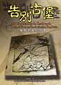 告別古堡－一隻貓的童話故事 pdf epub mobi 电子书 下载