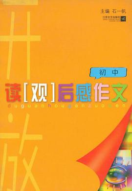 开放读观后感作文（初中） pdf epub mobi 电子书 下载
