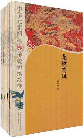 中华元素图典（套装全5册）