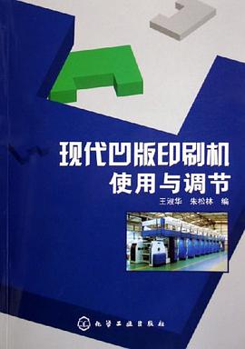 现代凹版印刷机使用与调节 pdf epub mobi 电子书 下载