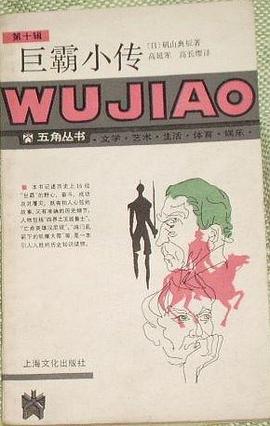 巨霸小传 pdf epub mobi 电子书 下载