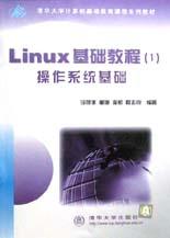 Linux 基础教程 pdf epub mobi 电子书 下载