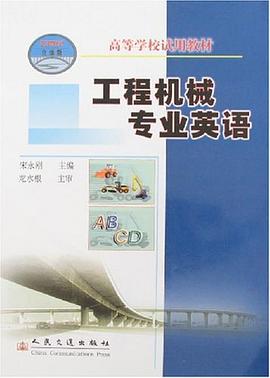 工程机械专业英语 pdf epub mobi 电子书 下载