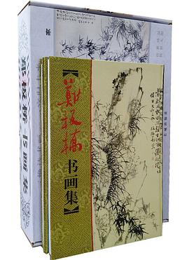 郑板桥画集（仿古手工豪华线装彩图版上下册） pdf epub mobi 电子书 下载
