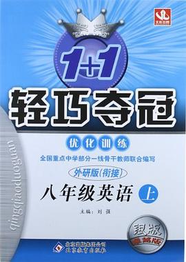 1+1轻巧夺冠（下） pdf epub mobi 电子书 下载