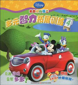 多元智力拓展训练4 pdf epub mobi 电子书 下载