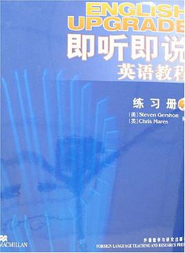 即聽即說英語教程 pdf epub mobi 電子書 下載