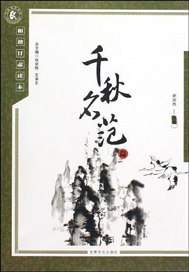 和谐甘肃读本 pdf epub mobi 电子书 下载
