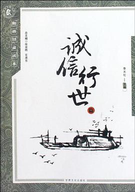 和谐甘肃读本 pdf epub mobi 电子书 下载