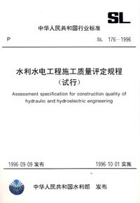 水利水电工程施工质量评定规程（试行） pdf epub mobi 电子书 下载