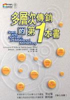 多層次傳銷的第一本書 pdf epub mobi 电子书 下载