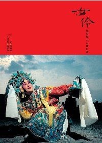 女伶 pdf epub mobi 电子书 下载