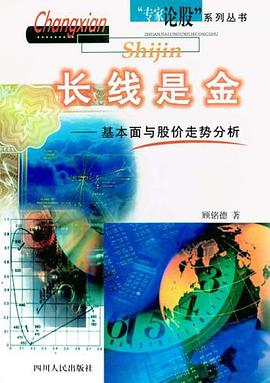 長綫是金 pdf epub mobi 電子書 下載
