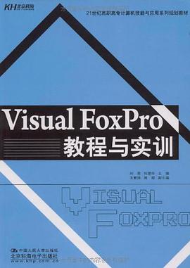 Visual FoxPro教程与实训 pdf epub mobi 电子书 下载