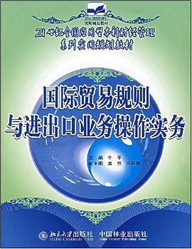 国际贸易规划与进出口业务操作实务 pdf epub mobi 电子书 下载