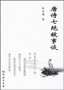 唐诗七绝故事谈 pdf epub mobi 电子书 下载