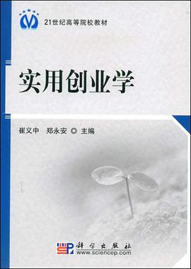 实用创业学 pdf epub mobi 电子书 下载