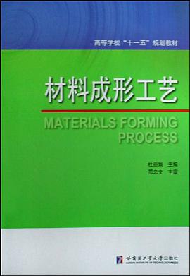 材料成形工艺 pdf epub mobi 电子书 下载