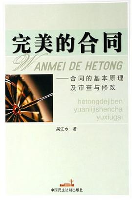 完美的閤同 pdf epub mobi 電子書 下載