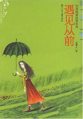 遇見從前 pdf epub mobi 電子書 下載