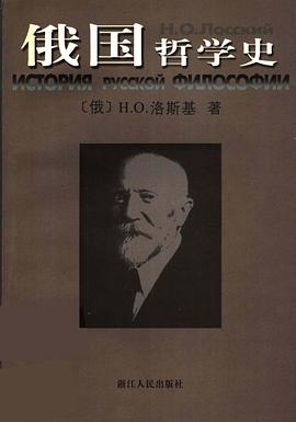 俄国哲学史 pdf epub mobi 电子书 下载