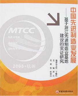 中国先进制造业发展 pdf epub mobi 电子书 下载