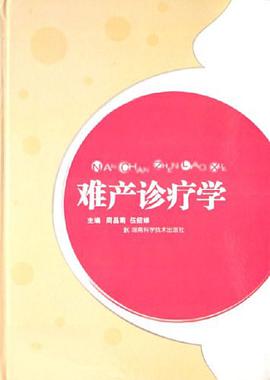 难产诊疗学 pdf epub mobi 电子书 下载