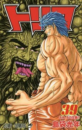 トリコ 39 pdf epub mobi 电子书 下载