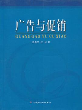 广告与促销 pdf epub mobi 电子书 下载