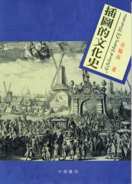 插圖的文化史. pdf epub mobi 电子书 下载