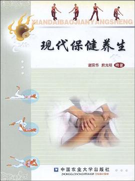 现代保健养生 pdf epub mobi 电子书 下载