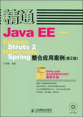 精通Java EE pdf epub mobi 电子书 下载