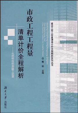 市政工程工程量清單計價全程解析