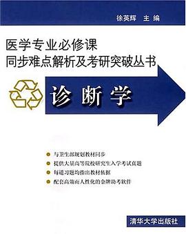 诊断学 pdf epub mobi 电子书 下载