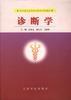 诊断学 pdf epub mobi 下载