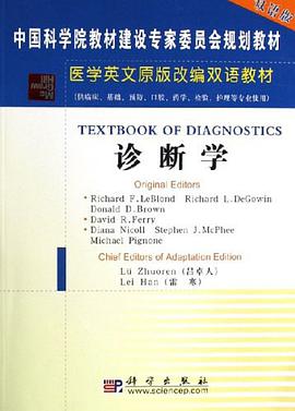 诊断学 pdf epub mobi 电子书 下载