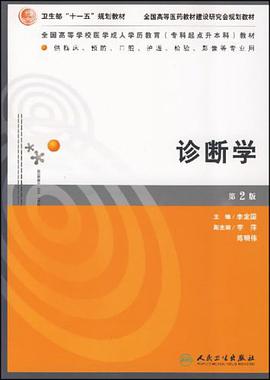 诊断学 pdf epub mobi 电子书 下载