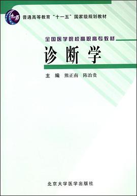 诊断学 pdf epub mobi 电子书 下载