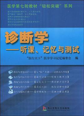 诊断学 pdf epub mobi 电子书 下载