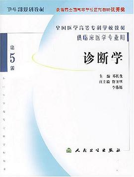 诊断学 pdf epub mobi 电子书 下载