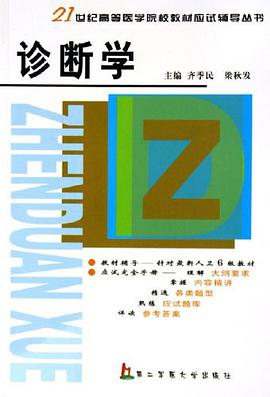 诊断学 pdf epub mobi 电子书 下载