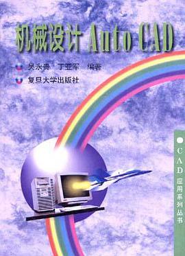 机械设计 AutoCAD