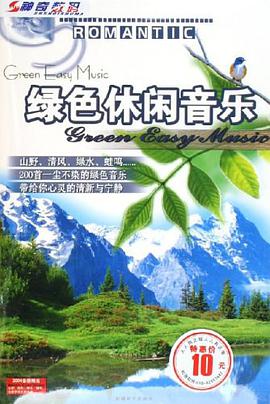CD-R绿色休闲音乐 pdf epub mobi 电子书 下载