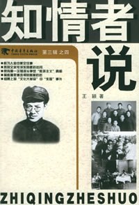 知情者说(第3辑之4) pdf epub mobi 电子书 下载