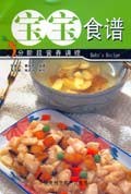 宝宝食谱分阶段营养调理 pdf epub mobi 电子书 下载