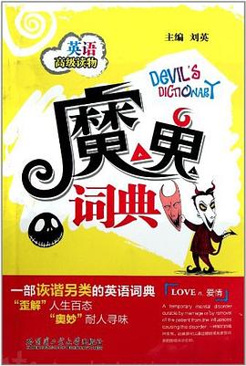 魔鬼词典 pdf epub mobi 电子书 下载