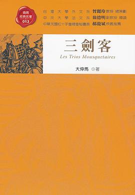 三劍客 pdf epub mobi 電子書 下載