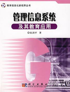 管理信息系统及其教育应用 pdf epub mobi 电子书 下载