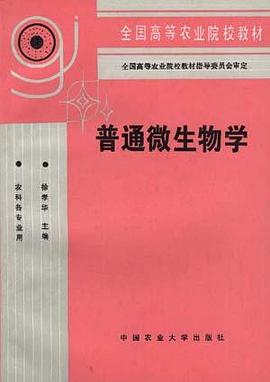 普通微生物学 pdf epub mobi 电子书 下载